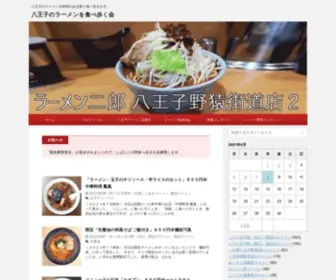 Ramen8.com(八王子のラーメンを食べ歩く会) Screenshot