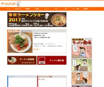 Ramenbank.com(ラーメンバンク) Screenshot