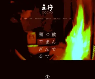 Ramendining-Gogyo.com(ラーメンダイニング五行) Screenshot