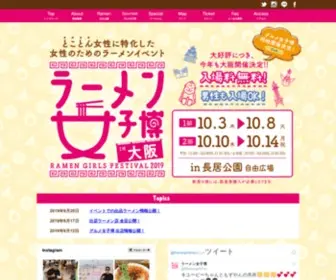 Ramengirls-Fes.com(ラーメン女子博 in 大阪2019) Screenshot