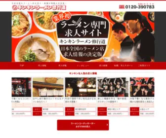 Ramenshugyo.com(ラーメン) Screenshot