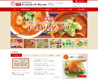 Ramensoup-Tare.com(業務用ラーメンスープ) Screenshot