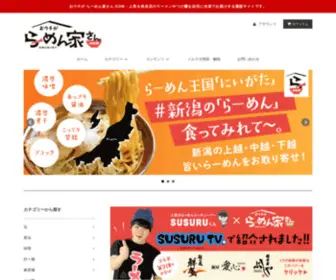 Ramenyasan.com(おウチがらーめん家さん.com) Screenshot