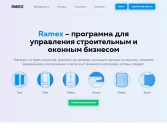 Ramex.ru(Crm система) Screenshot