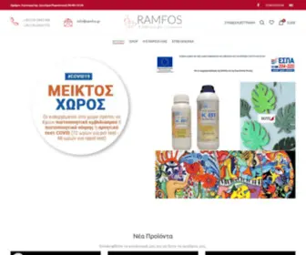 Ramfos.gr(ΡΑΜΦΟΣ ΥΛΙΚΟΚΕΡΑΜΙΚΗ) Screenshot