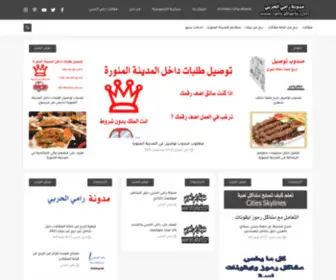 Rami-Alharbi.com(رامي الحربي) Screenshot