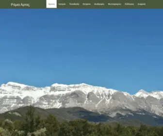 Ramia.gr(Ράμια Άρτας) Screenshot