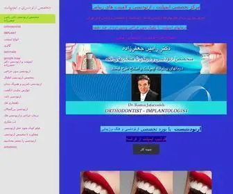 Raminjafarzadeh.com(ارتودنسی) Screenshot