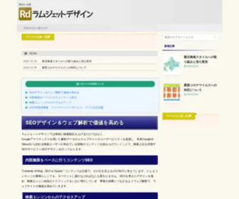 Ramjetdesign.com(ラムジェットデザイン) Screenshot