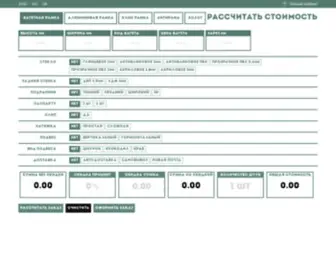 Ramka.in.ua(Рассчитать стоимомть рамки. Программа) Screenshot