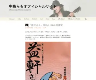 Ramo-Nakajima.com(中島らもオフィシャルサイト) Screenshot