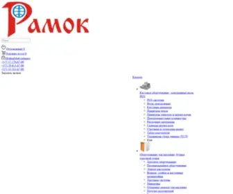 Ramok.by(УП Рамок предлагает услуги по автоматизации торговли) Screenshot