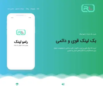 Ramolink.com(خرید) Screenshot