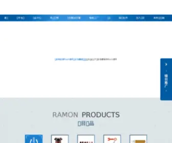 Ramon.com.cn(镭目公司) Screenshot