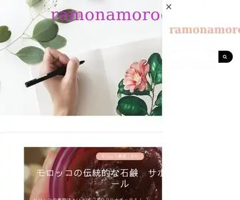 Ramonamorocco.com(モロッコ) Screenshot