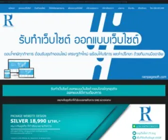 Rampagesoft.com(รับทำเว็บไซต์ ออกแบบเว็บไซต์ เว็บไซต์พรีเมี่ยม) Screenshot