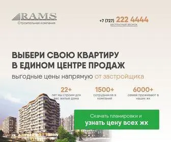Ramspromo.kz(RAMS Казахстан) Screenshot