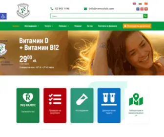 Ramuslab.com(ЛАБОРАТОРИЯ РАМУС) Screenshot