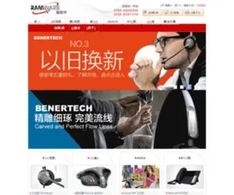 Ramware.com.cn(电话耳麦) Screenshot
