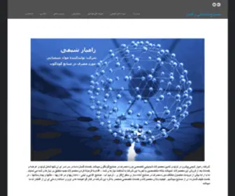 Ramyarshimi.org(صنایع شیمیایی رامیار) Screenshot