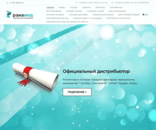 Ranamed.ru(Ranamed) Screenshot