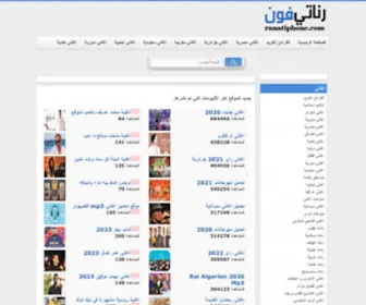 Ranatiphone.com(أغاني) Screenshot