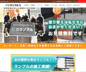 Ranble-Reform.jp(株式会社ランブル　塗装工事　雨漏り工事、外壁塗装　リフォーム) Screenshot