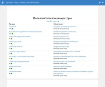 Randomall.ru(генераторы) Screenshot