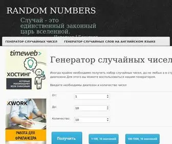 Randomnumbers.ru(Генератор) Screenshot