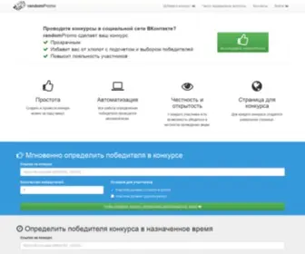 Randompromo.ru(рандом) Screenshot