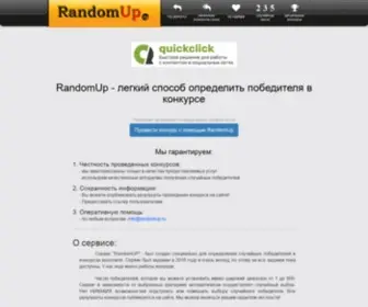 Randomup.ru(победитель конкурса) Screenshot