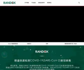 Randox.cn(朗道) Screenshot