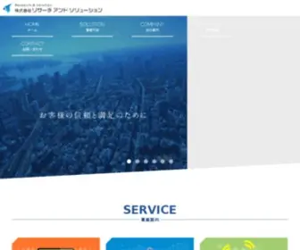 Rands-CO.com(株式会社リサーチ) Screenshot