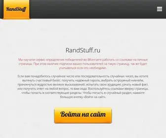 Randstuff.ru(Место) Screenshot