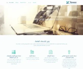 Raneeen.com(رنين للخدمات العامة) Screenshot