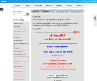 Ranfaifa.com(ร้านไฟฟ้า อุปกรณ์ไฟฟ้า ราคาถูก) Screenshot