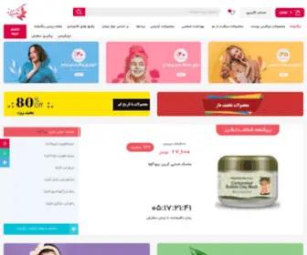 Rangdoneh.com(خرید محصولات پوستی اصل با قیمت مناسب) Screenshot