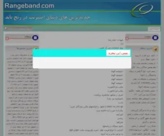 Rangeband.com(رنج باند) Screenshot