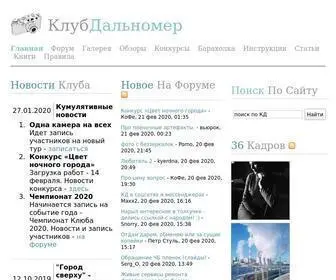 Rangefinder.ru(Клуб Дальномер) Screenshot