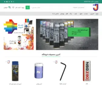 Rangejavid.com(فروشگاه رنگ و ابزار جاوید) Screenshot