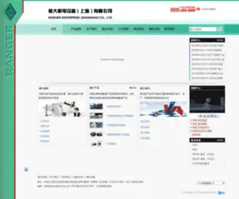 Rangerchina.com(香港菱泰企业有限公司) Screenshot