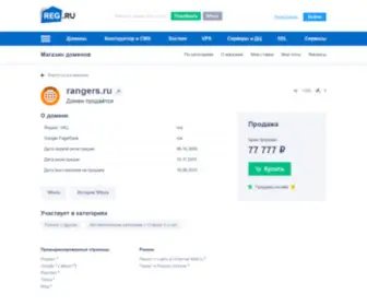 Rangers.ru(Домен продаётся. Цена) Screenshot