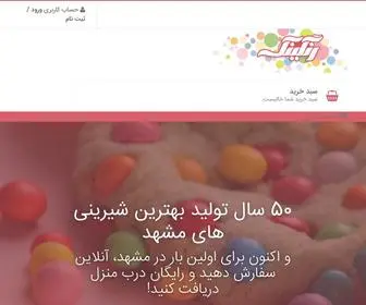 Ranginakcookie.com(قنادی) Screenshot