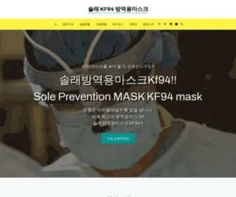 Rangmask.net(솔래 KF94 방역용마스크) Screenshot