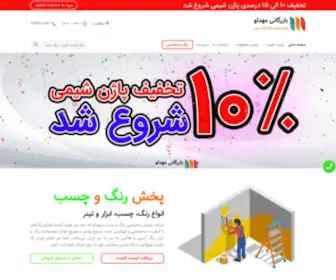 Rangpakhsh.com(پخش رنگ و چسب مهدلو) Screenshot