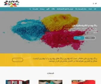 Rangpoudriali.com(خانه) Screenshot