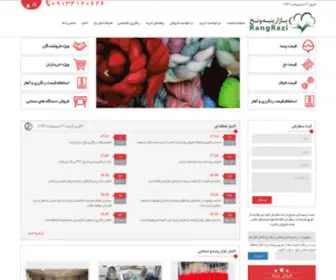Rangrazi.com(بازار) Screenshot