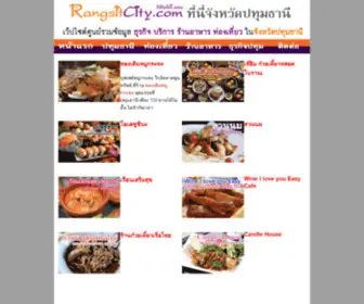 Rangsitcity.com(เว็บไซต์เพื่อชาวปทุมธานี) Screenshot