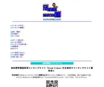Rank-Nation.jp(携帯(ケータイ)無料ランキングフリーサイト「RAnk Nation」) Screenshot