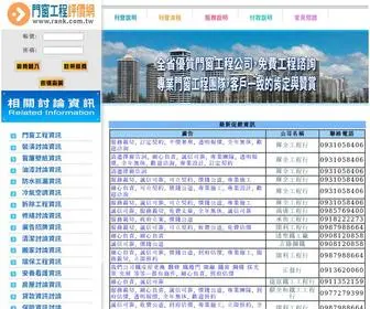 Rank.com.tw(門窗工程評價網) Screenshot